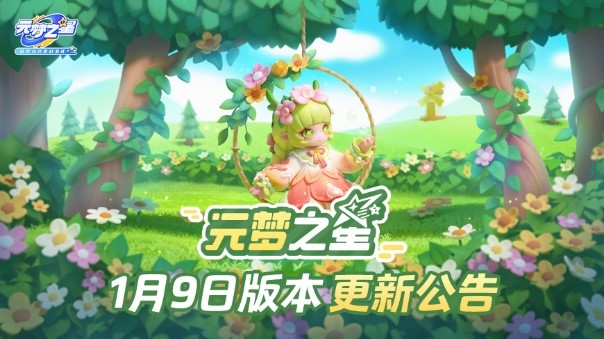 1月9日版本更新公告