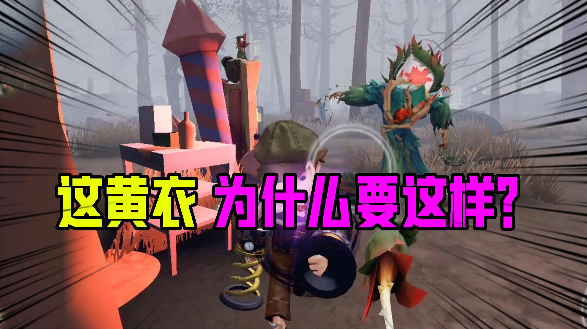 第五人格：咦？这章鱼哥为什么要这样做！路人局队友的心酸？