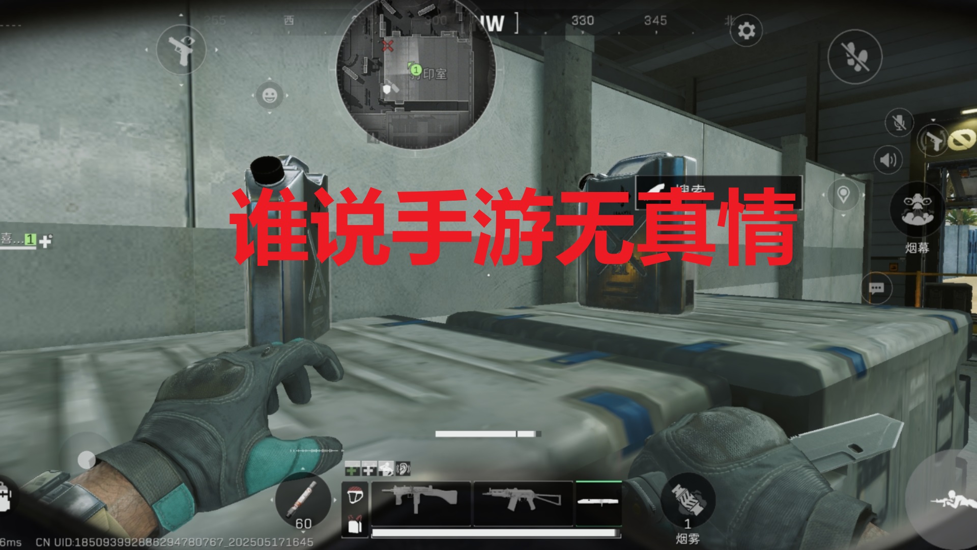谁说手游无真情