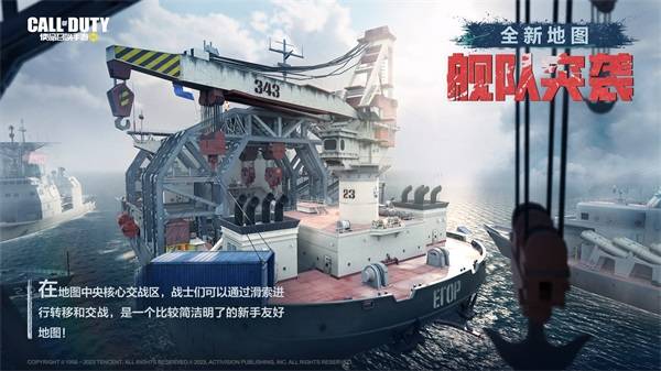 《使命召唤手游》: 新版本“自由之舟”即将起航！