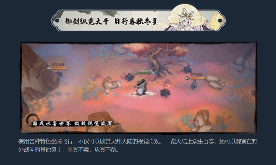 Steam新游首曝：可御剑飞行的国产游戏《剑气劫》