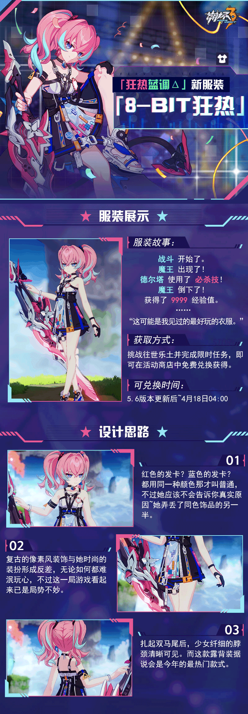 【服装展示】8-bit狂热 | 狂热蓝调Δ全新服装展示 - 崩坏3-第二部