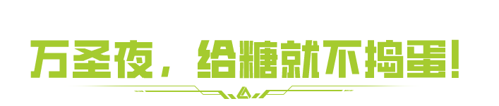 万圣奖池【猩红敕令】今日上线，提前开启囤货狂欢！