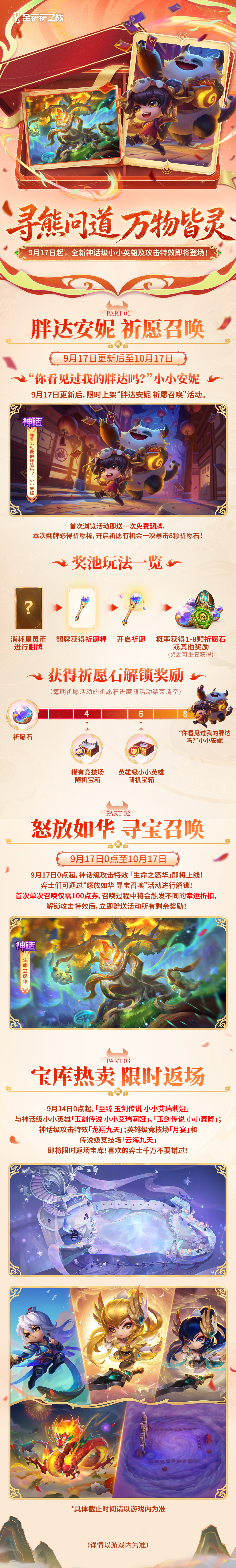 海克斯典籍恭喜发财现已上线！更多精彩活动一起来看看吧～