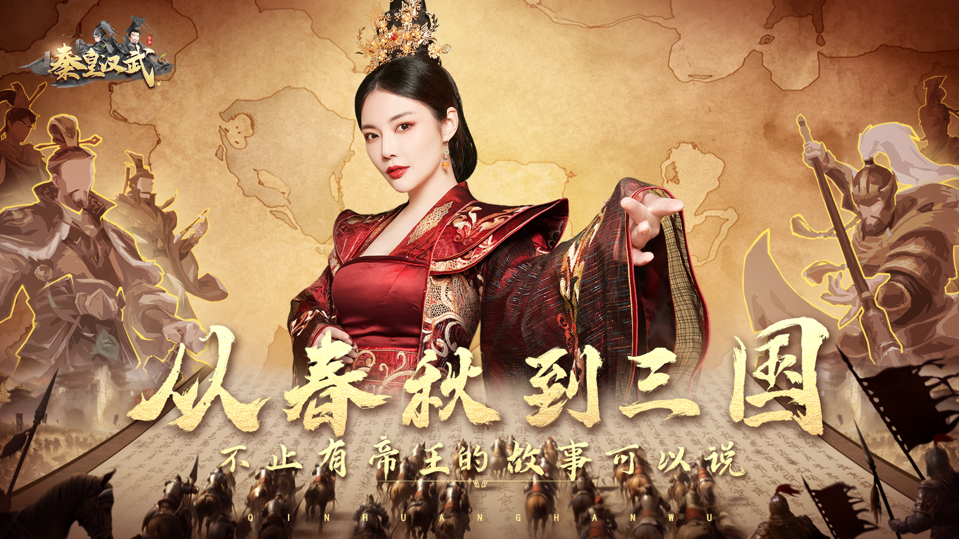 《秦皇汉武》CG