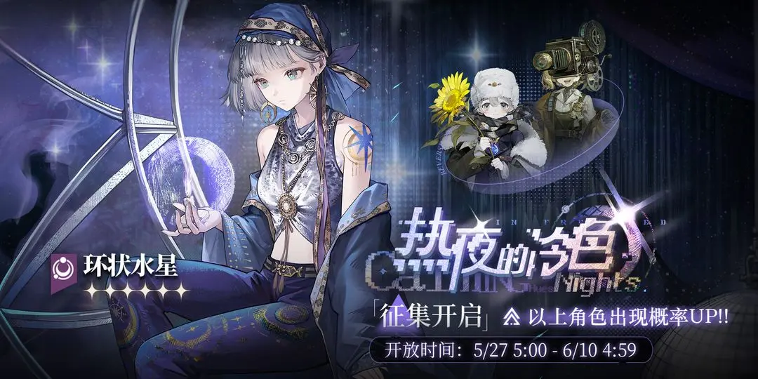 「热夜的冷色」轮换征集即将开启！