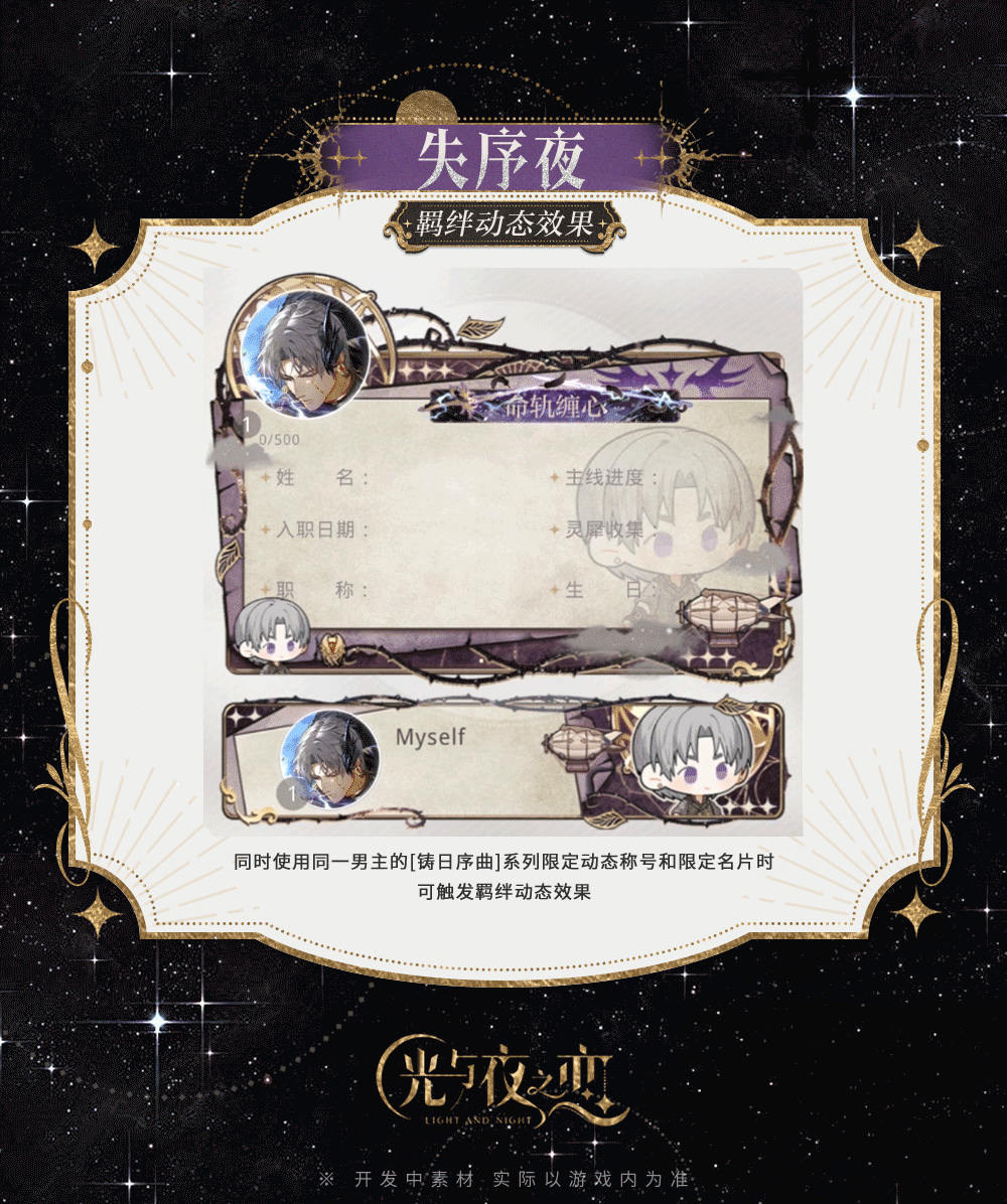 铸日序曲 | 限定动态称号&动态名片奖励