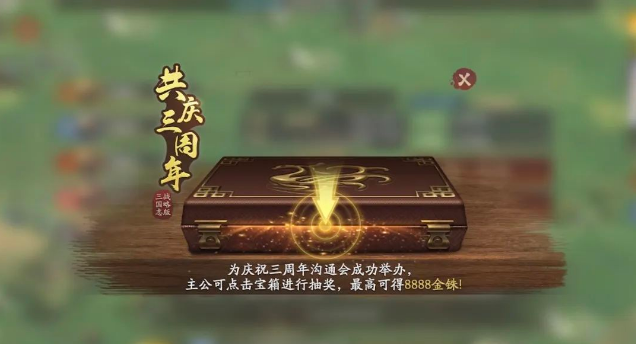 三周年爆料 ，游戏内活动一览