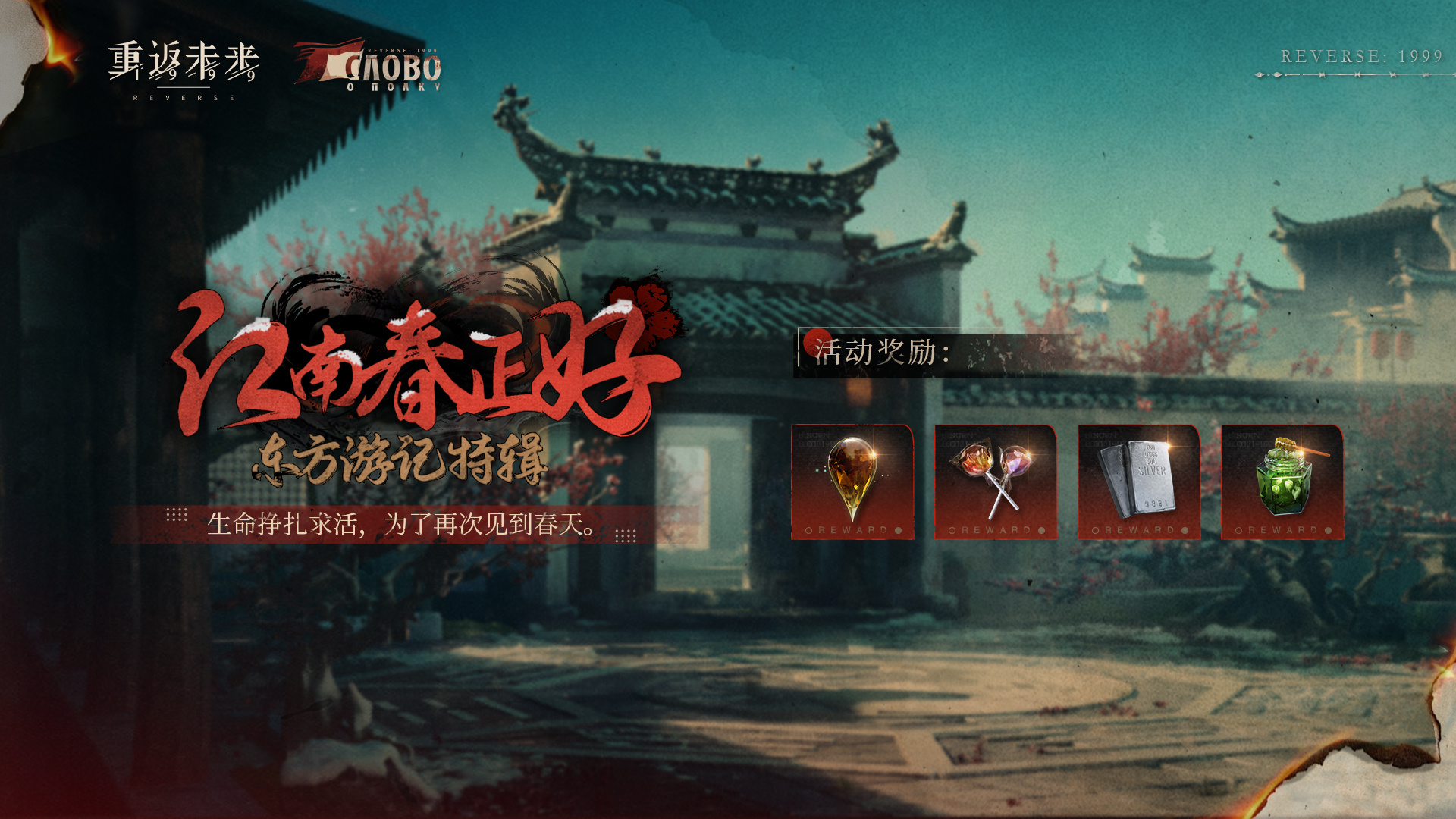 《江南春正好——东方游记特辑》活动即将开启！