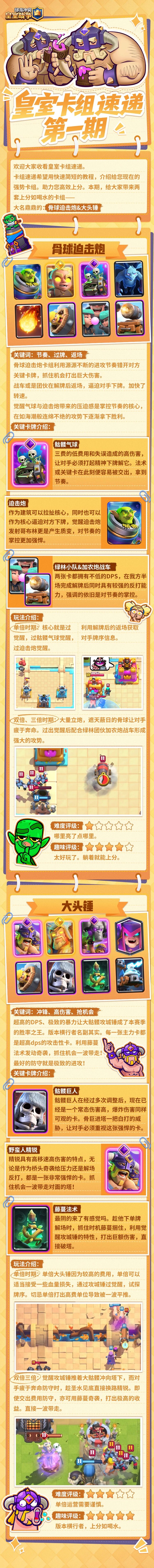 皇室卡组速递第一期！大头锤与骨球迫击炮——版本横行者，上分如喝水。