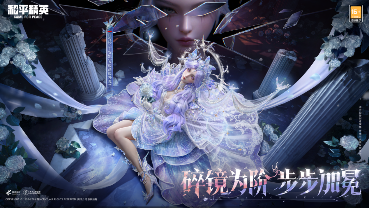【活动】《和平精英》全新神装百变纱华上线，讨论赢百元京东卡福利！