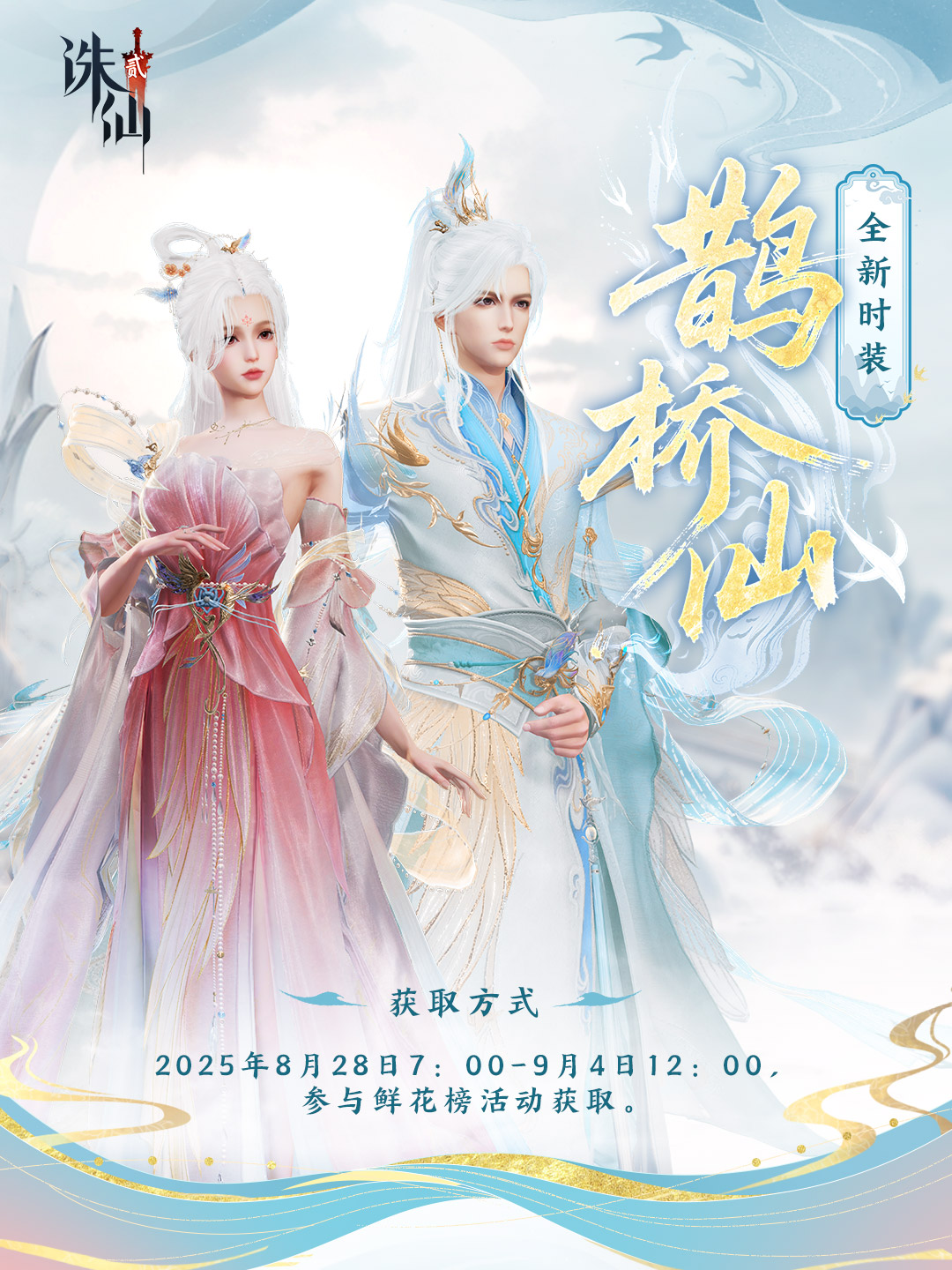 七夕全新外观浪漫登场！进来感受甜蜜暴击！