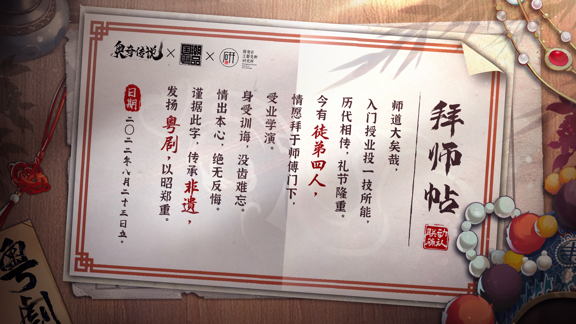 奥奇传说x国潮粤品x广东省工艺美术研究所，联动正式开启！
