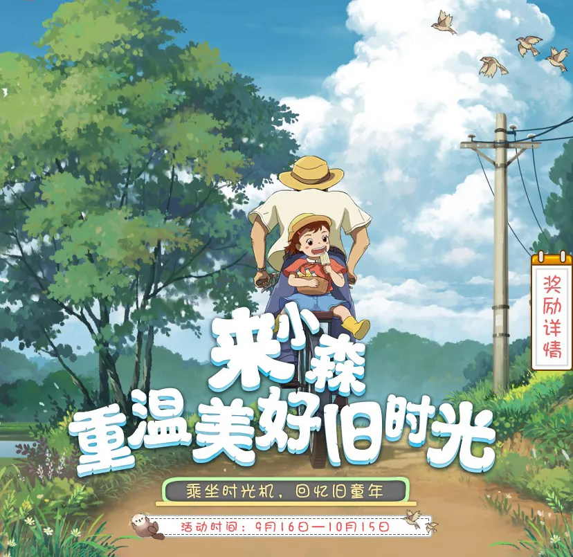 重温童年旧时光