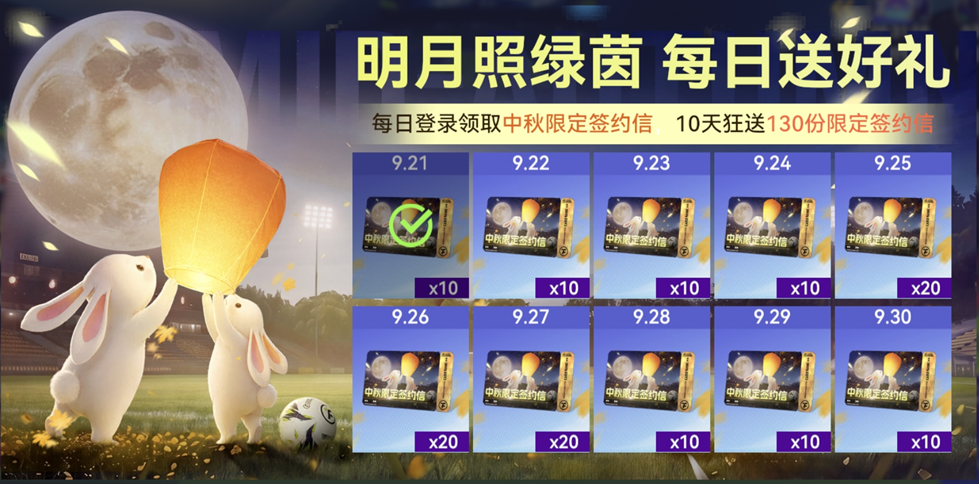 9.21球会情报站 重磅福利！超百抽签约信正式开送！