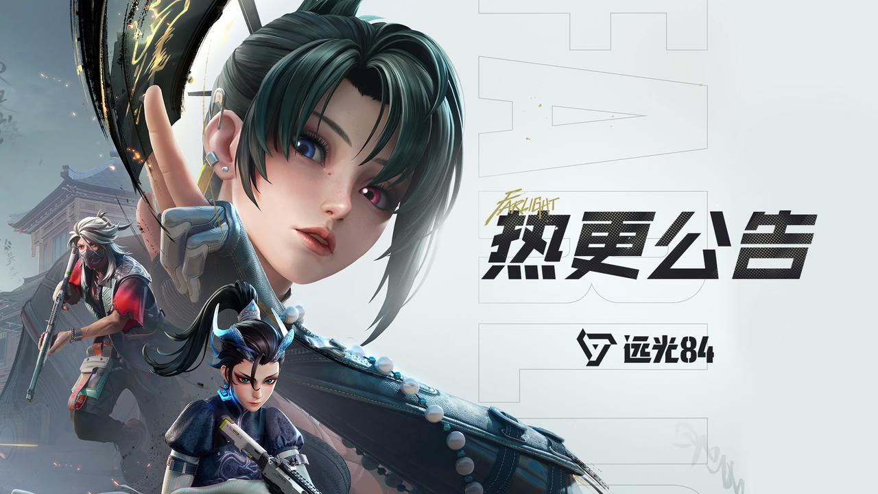 《远光84》12月4日不停机更新公告