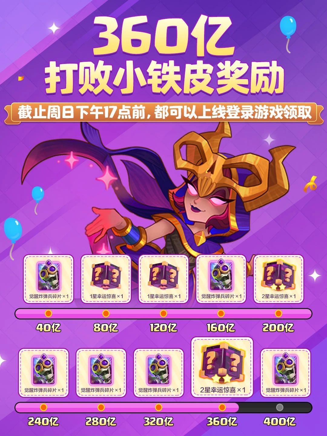 360亿已达成，离解锁觉醒炸弹兵就差一点！