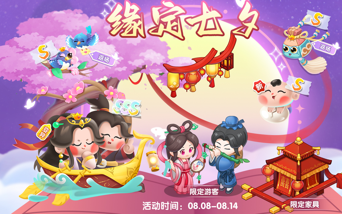 【节日活动】七夕限定玩偶“磨喝乐”陪你过节啦~