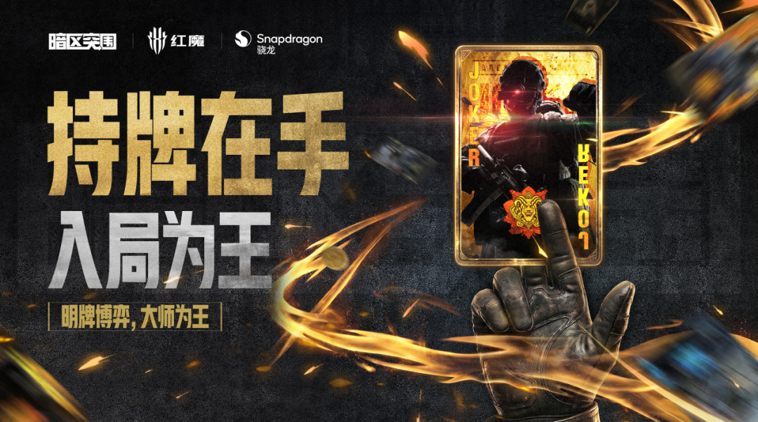 上号！暗区大师赛，现已开打！