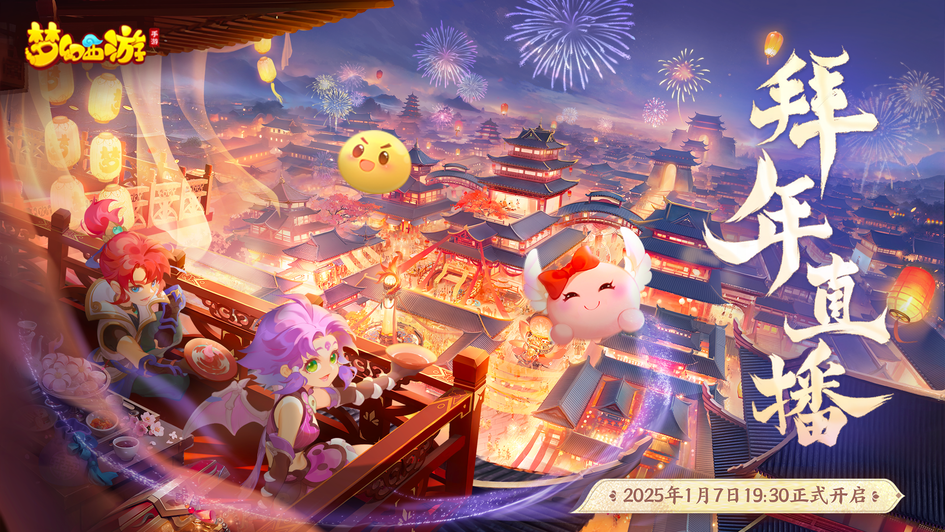 新春福利第一弹！明晚19:30！300个玄黄无极石！