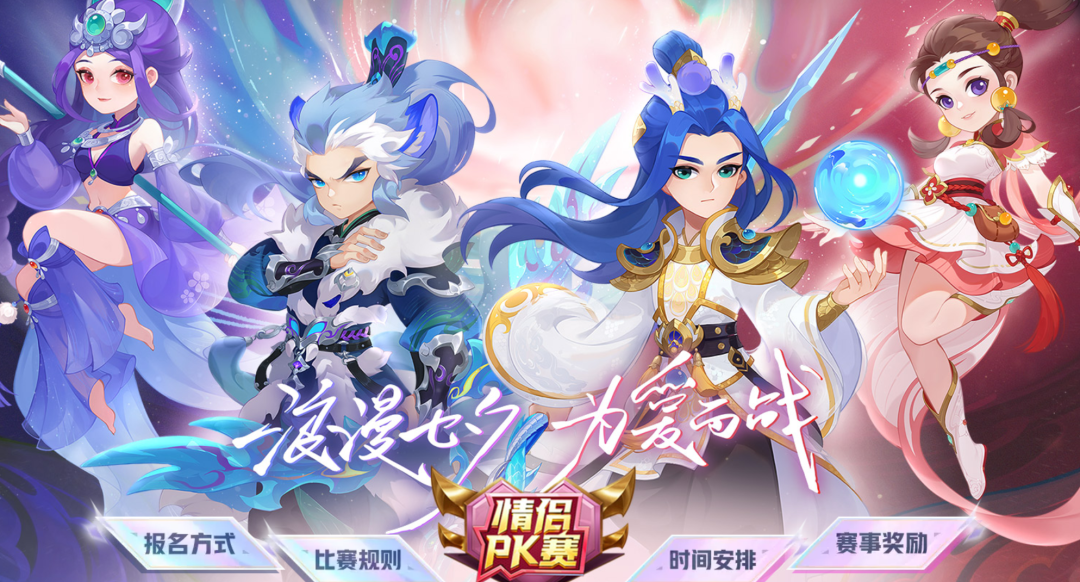 情侣PK赛！赛前完美拿捏细节，赛后祝你俘获芳心！