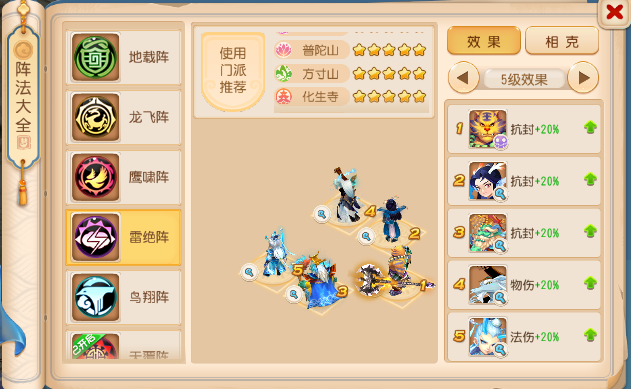 不抢速也很能打？能封印能抗封的雷绝阵方寸山！