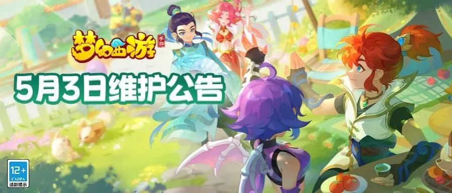 2023年5月3日维护公告：五一活动进行中