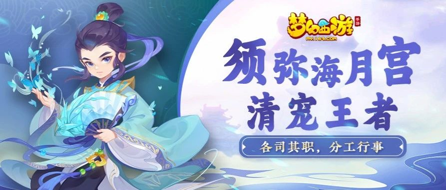 “剃王之王”重现江湖！须弥海配月宫竟有如此奇效？