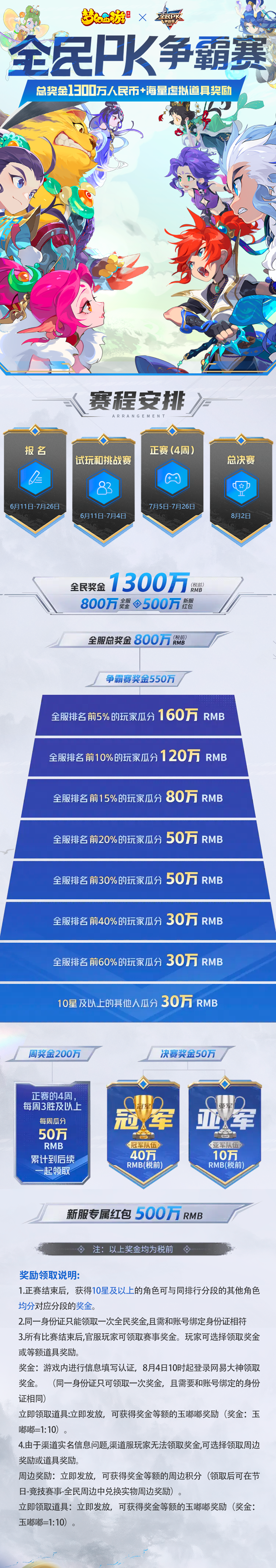 再一次并肩作战！2025全民PK争霸赛隆重开启