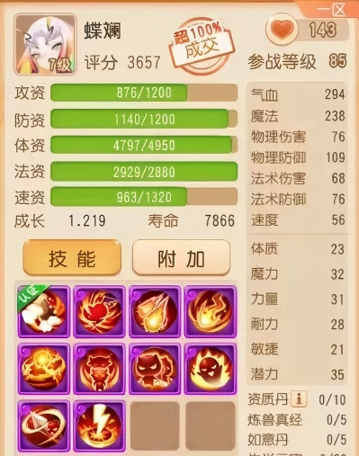 超100%成交的认证10技能遗志蝶斓！
