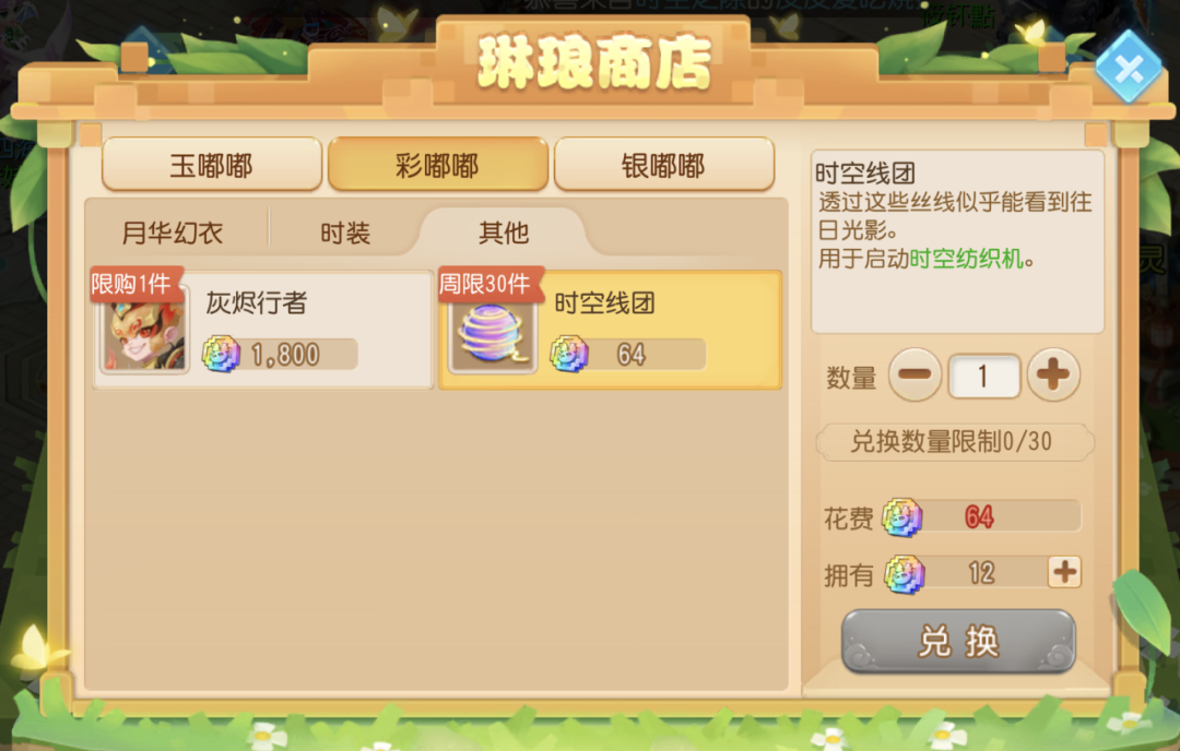 玩转琳琅花园，轻松拿下神话水晶