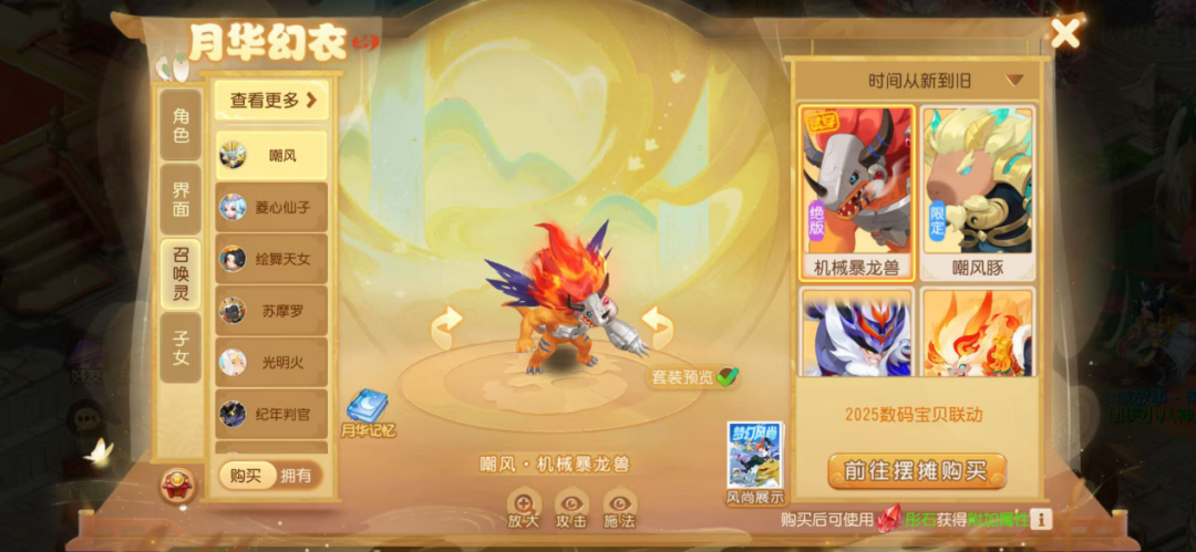 机械暴龙兽降临！全服榜首嘲风震撼登场！