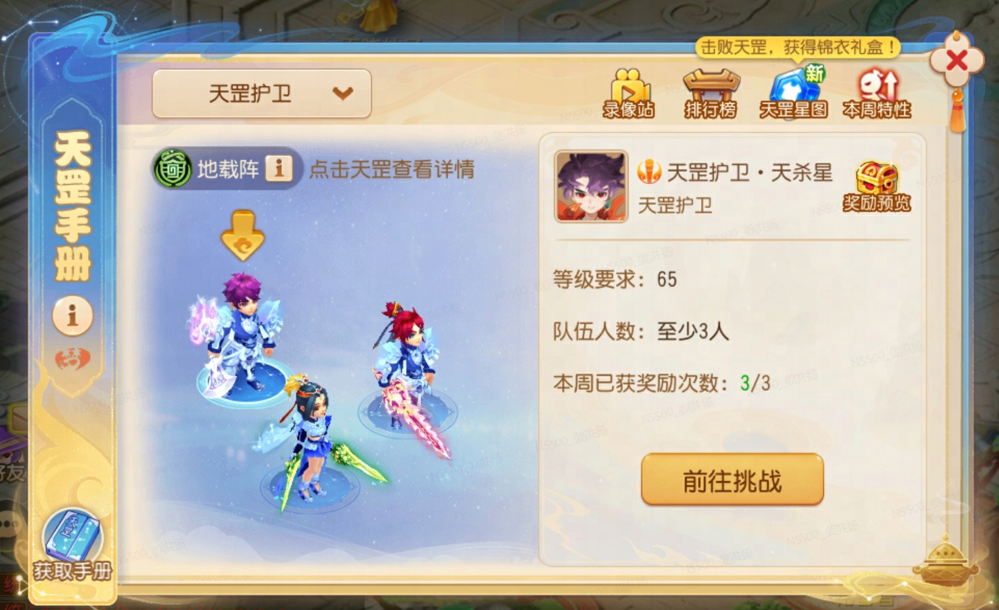 2025年06月25日维护公告：天罡星挑战全服开启
