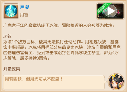 “冷月清秋”伤害媲美“横扫千军”?月宫调整解析来袭！