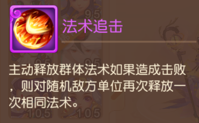 法术追击竟能一回合四次群法？技能机制最全解析来了！