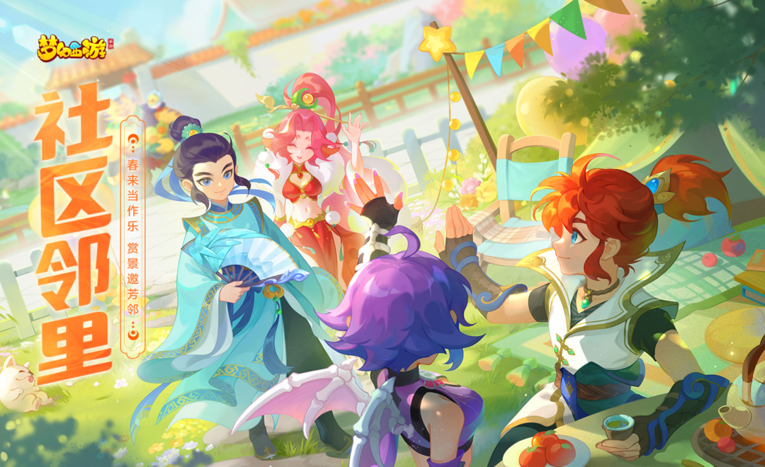 【版本速递】社区邻里系统迭代，全新三界生活等你体验！