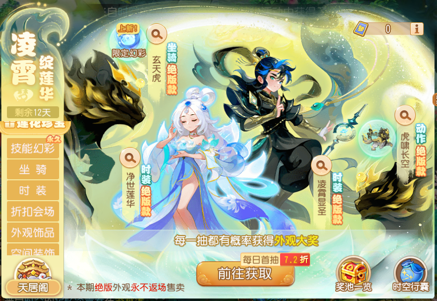 “凌霄绽莲华”震撼登场！君临三界飘飘若仙