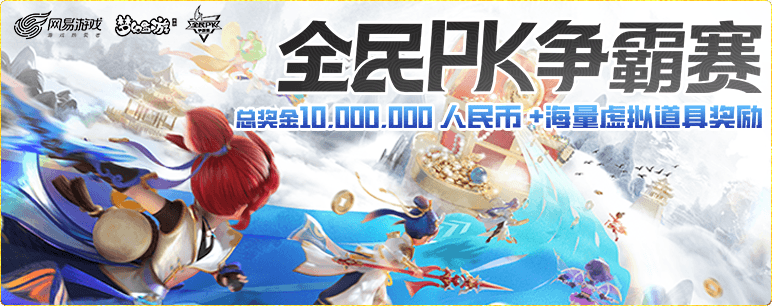  2024年06月12日维护公告：全民PK争霸赛隆重开启