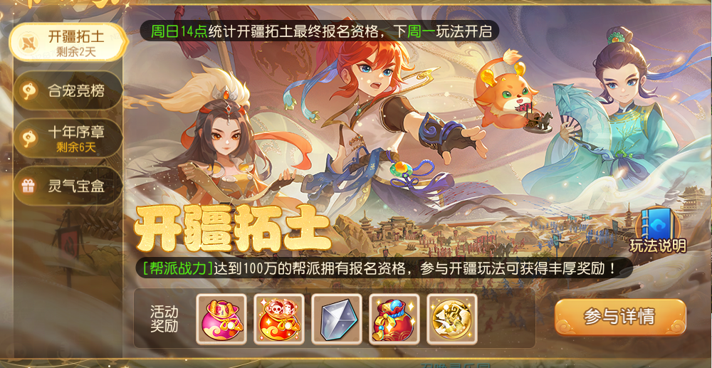 开疆拓土新服版本来临，最强帮派舍我其谁！