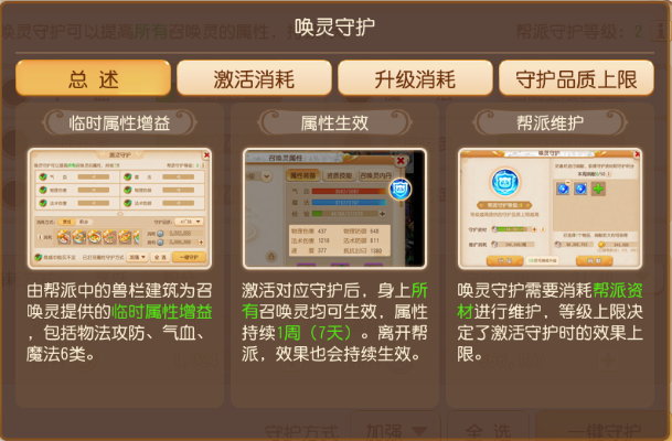 召唤灵守护系统全解，满级满品伤害提升可达120点！