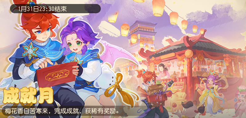 好消息！第21期成就月可以解锁所有限定款式专属外观啦！