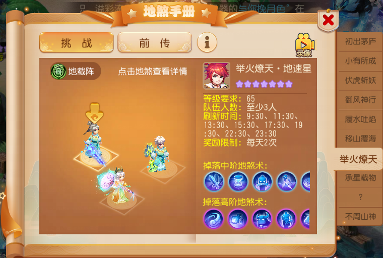 7星地煞最强攻略，手把手教你解决难题！