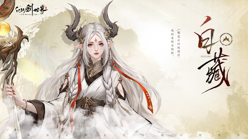 【参与不足、取消开奖】旧忆新缘 | 白藏