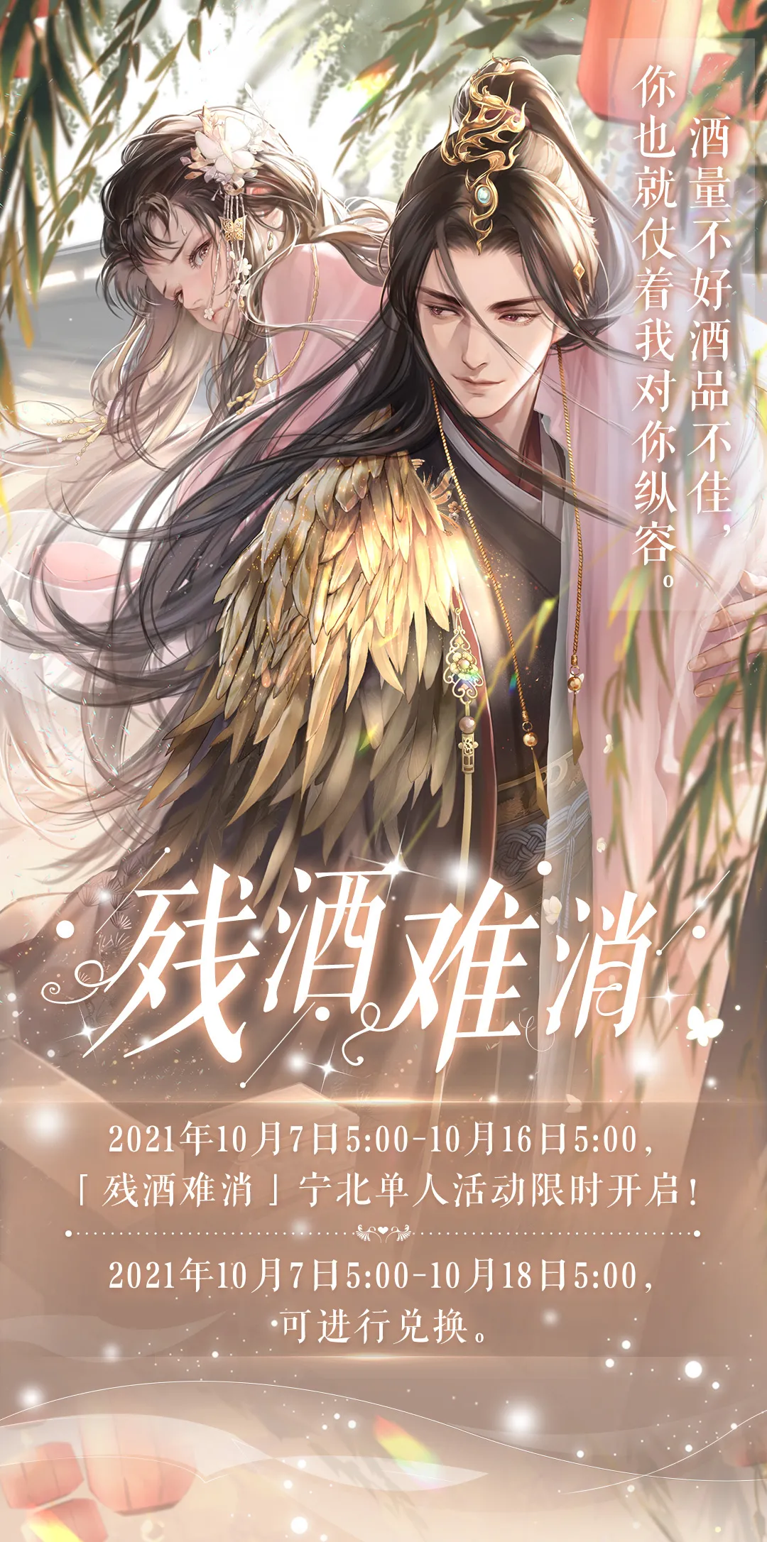 活动预告｜宁北单人活动·残酒难消