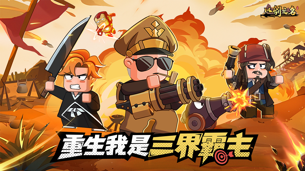 《以剑之名》付费测试来袭，开启奇幻修仙挖矿新纪元