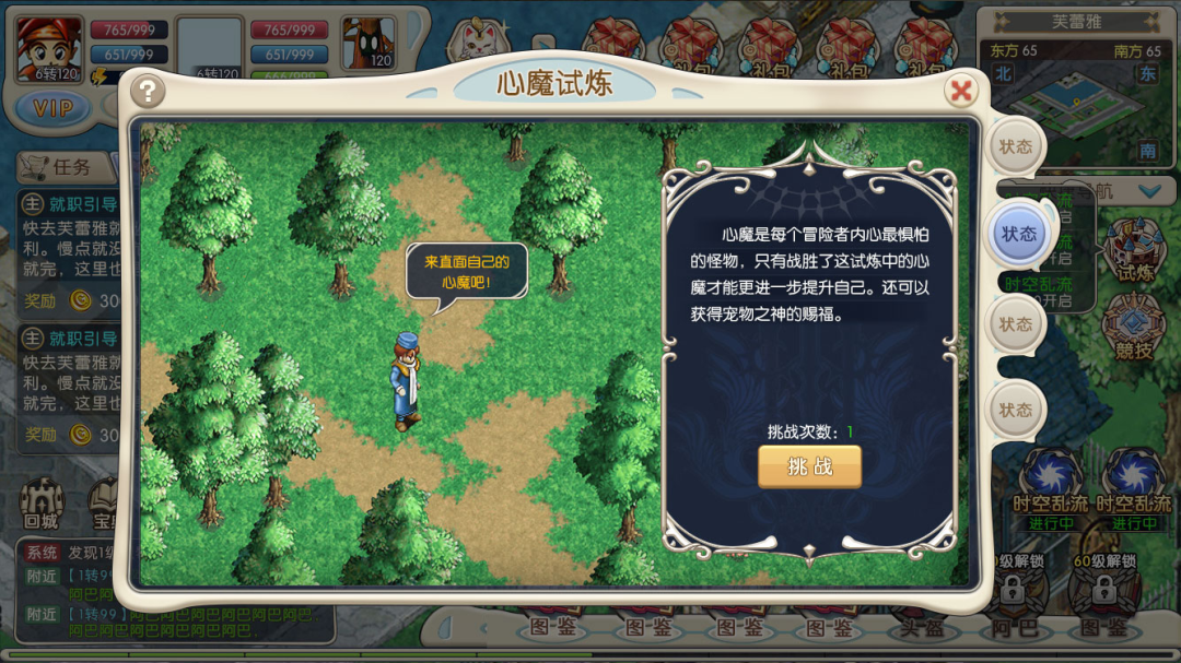 《魔力宝贝回忆》攻略宝典丨心魔试炼玩法介绍！