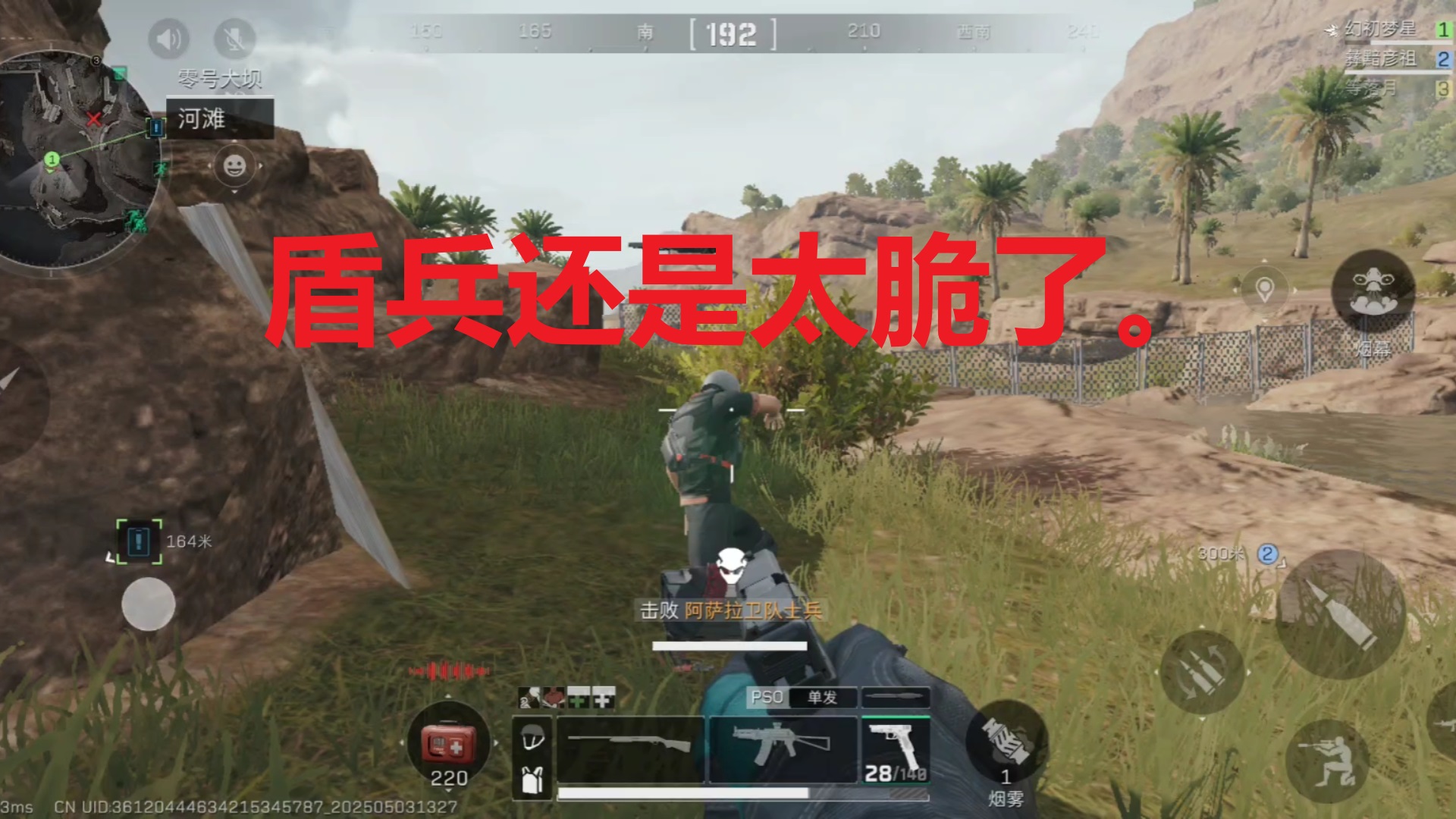 为了肝盾兵，但盾兵还是太脆了。