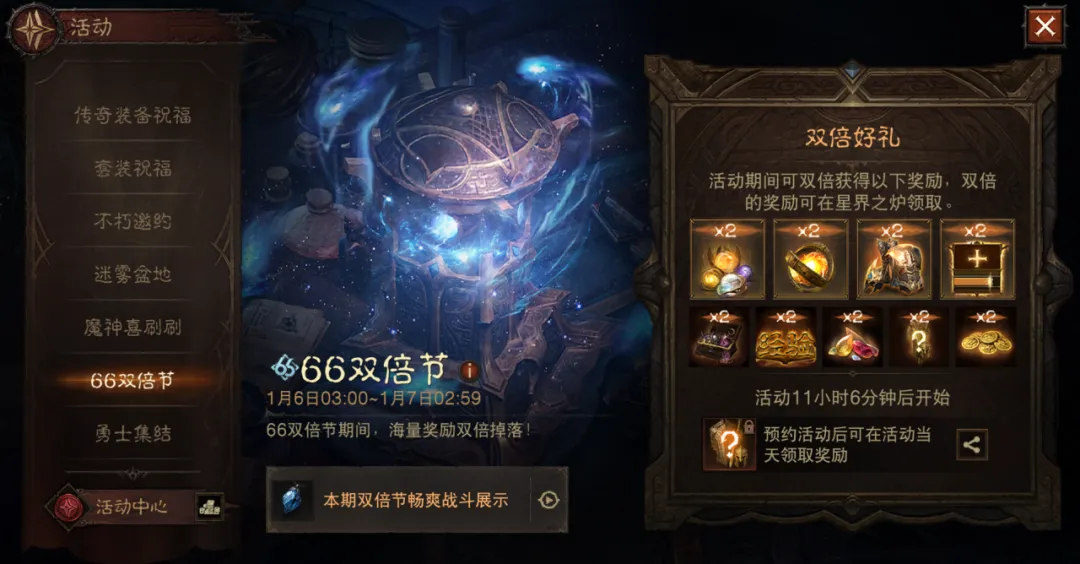 新年行好运！2026年首个66双倍节今日开启