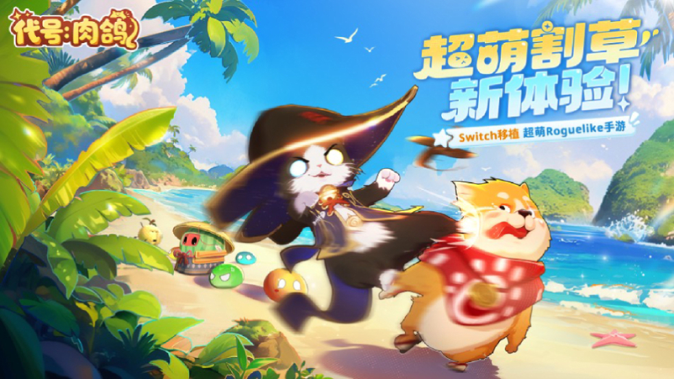 【活动已结束】|【代号肉鸽 新年新愿】马年大吉！分享预约，赢新年第一波福利！