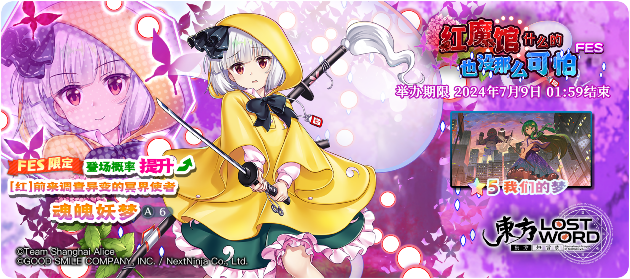 【7月2日祈愿更新公告】